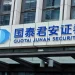 Otra de las posibles consecuencias de la fusión sería la pérdida de empleos: Guotai Junan tiene unos 15,000 trabajadores y Haitong, más de 13,600.